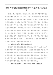 20XX年纪律教育学习月工作情况汇报