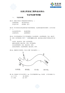 注册公用设备工程师(给水排水)专业考试参考样题