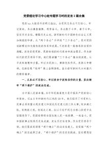 党委理论学习中心组专题学习时的发言2篇合集