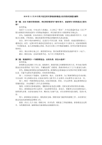 2019年11月29日四川省宜宾市委统战部遴选公务员面试真题及解析