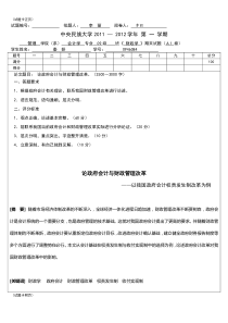 财政学 财政会计