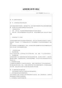 证券投资分析学习笔记