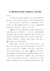 在主题教育阶段性总结暨工作推进座谈会上的讲话提纲