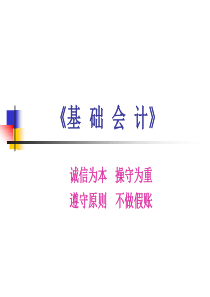 财产清查--会计记录之事后控制(ppt36)