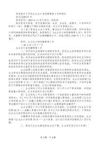 财政部关于印发企业会计准则解释第3号的通知