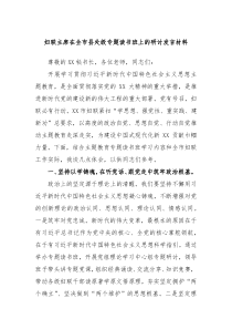 妇联主席在全市县处级专题读书班上的研讨发言材料