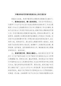 市教体局在巡回指导组座谈会上的汇报发言