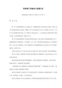 财政部门实施会计监督办法(doc13)(1)