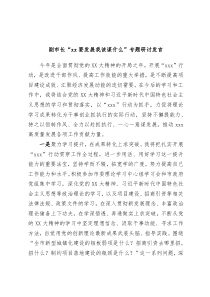 副市长xx要发展我该谋什么专题研讨发言