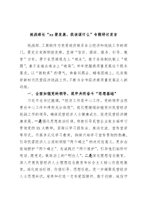 统战部长xx要发展我该谋什么专题研讨发言