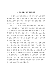 xx同志综合考核书面访谈材料