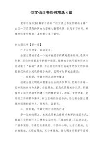 创文倡议书范例精选4篇