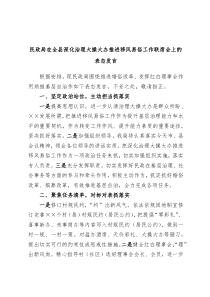 民政局在全县深化治理大操大办推进移风易俗工作联席会上的表态发言