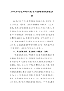 关于支持农业生产社会化服务组织托管盘活撂荒地情况汇报