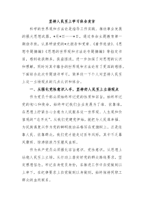 坚持人民至上学习体会发言