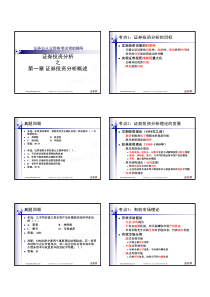 证券投资分析讲义-6页