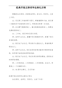 经典开场主持词毕业典礼示例