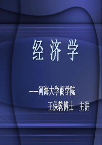 第一讲 经济学面临的挑战