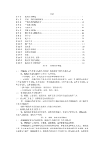 XXXX-最新陈立德版机械设计基础第1、2、3章课后题答案