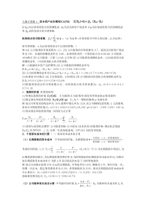 辽宁大学财务管理期末考试复习资(非会计专业)