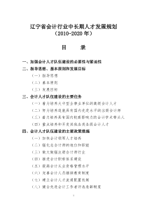 辽宁省会计行业中长期人才发展规划