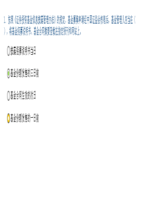 证券投资基金信息披露制度简介