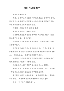 汉语言课堂教学