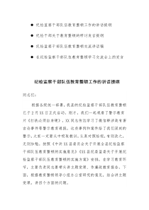 四篇：纪检监察干部队伍2023年教育整顿学习交流研讨会讲话发言范文