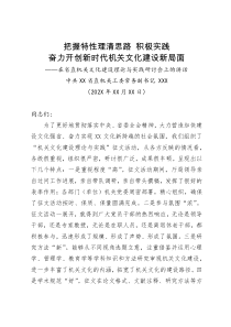 在省直机关文化建设理论与实践研讨会上的讲话