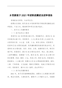 乡党委班子20XX年述职述廉述法述学报告