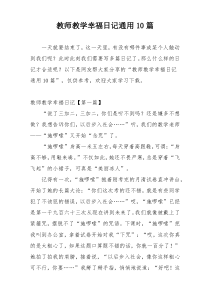 教师教学幸福日记通用10篇