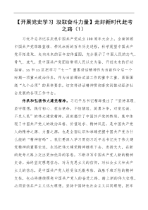 4篇汲取奋斗力量走好新时代赶考之路心得体会