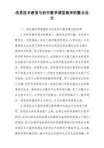 信息技术教育与初中数学课堂教学的整合论文