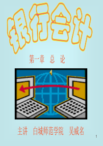 银行会计1