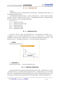 银行会计制度详解