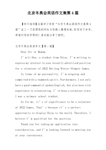 北京冬奥会英语作文集聚4篇