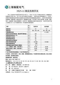 FKN-12上海输配电气-FKN-12高压负荷开关