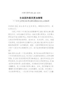 大学校长在毕业典礼暨授位仪式上的致辞