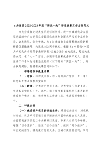 两优一先评选表彰工作方案优秀党员党务工作者和先进基层党组织实施