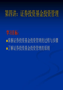 证券投资基金资产配置概述与战略性资产配置