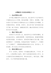 10篇主题教育三问研讨发言材料集团公司企业过去学得怎么样现在干得怎么样将来打算怎么办