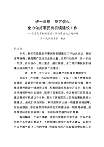 在惠民有机镇建设工作动员会议上的讲话