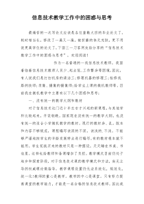 信息技术教学工作中的困惑与思考