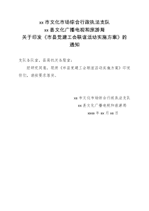 关于印发市县党建工会联谊活动实施方案的通知