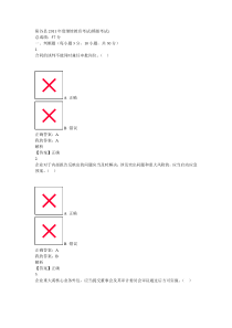 阳谷县XXXX年度继续教育考试华夏会计网