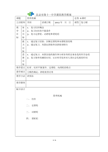 XXXX2初三第二学期教案(简单机械)