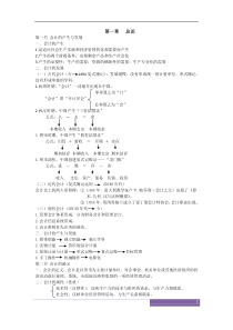 陈国辉基础会计笔记