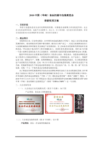 XXXX中国(华南)食品机械与包装展览会