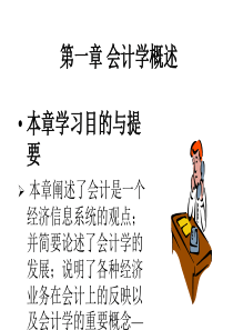 非会计专业会计学第一章(ppt39)