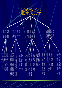 证券投资学-证券交易基础(ppt 72页)